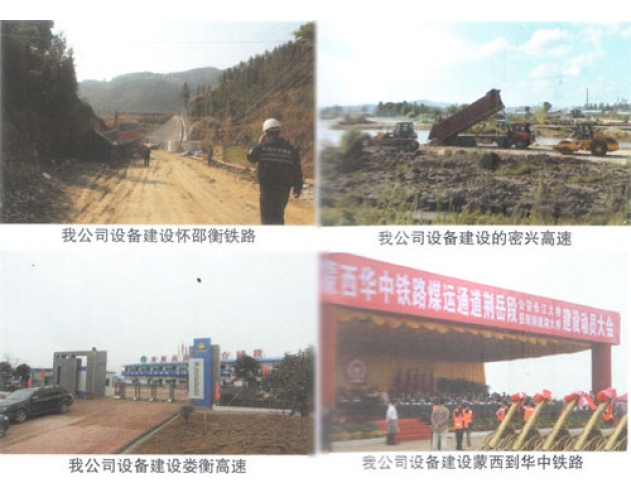 我厂机器参与的建筑施工工程